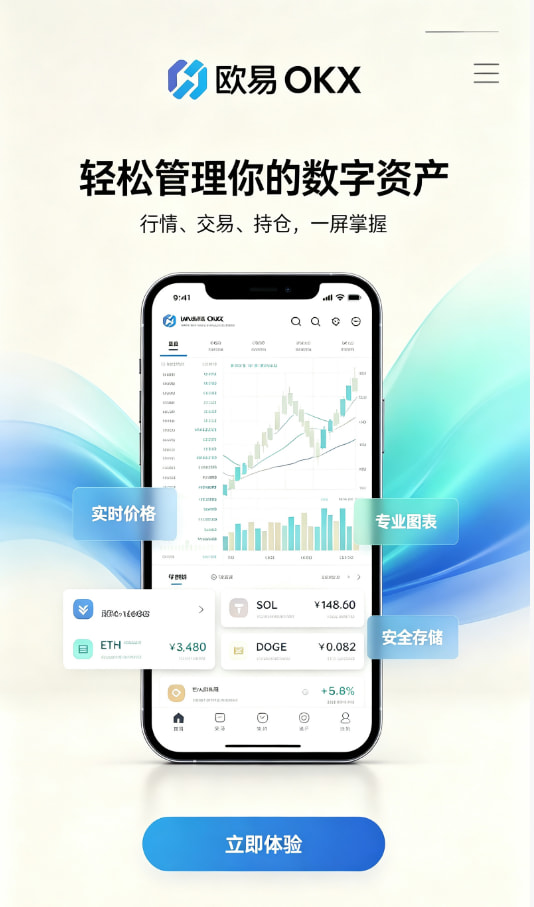 欧交易所app官网下载安全交易入门